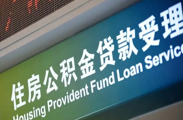四平解除劳动合同关系提取公积金的简单介绍